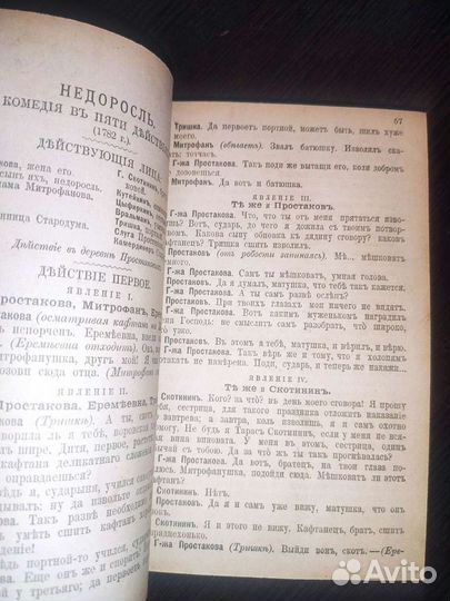 Сочинения Д. И. Фонвизина. Полное собрание 1893г