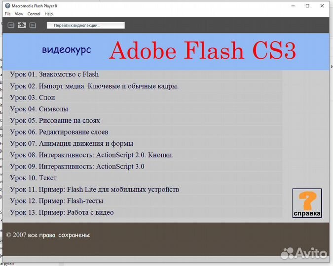 Flash CS3 на примерах + видеокурс на компакт-диске