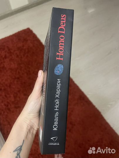 Книга Homo Deus автор Юваль Ной Харари