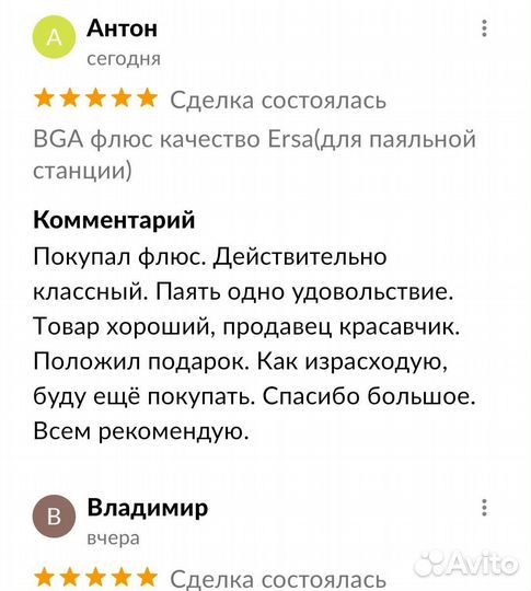 BGA флюс качество Ersa(паяльная станция, пайка)