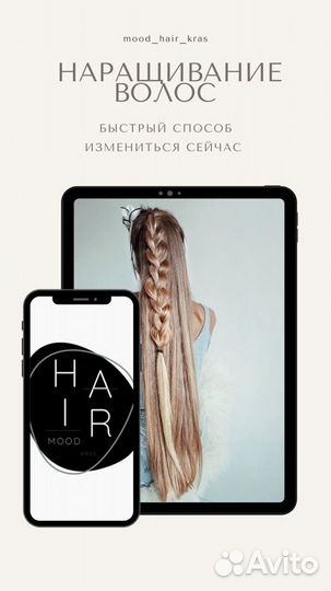 Наращивание волос