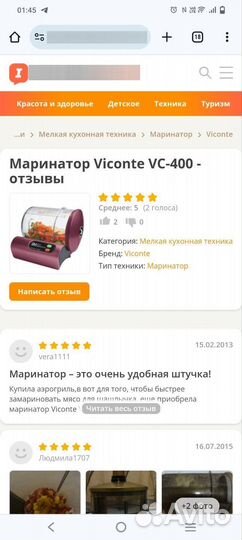 Вакуумный маринатор Viconte VC-400