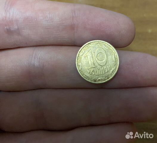 10 копеек Украина 1992