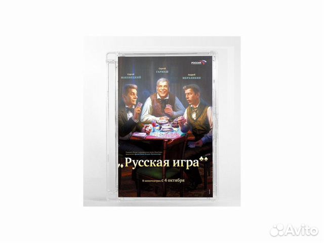 Русская игра (DVD. Super Jewel)
