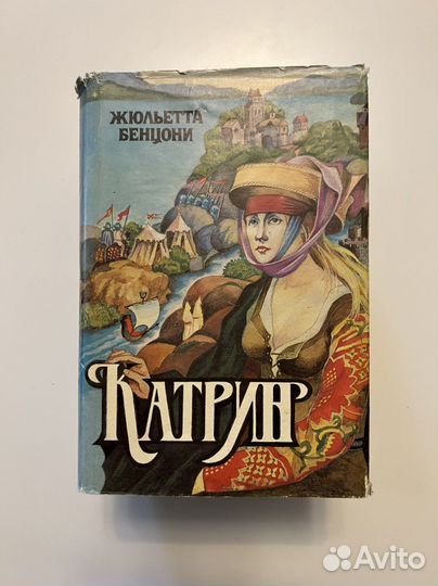 Жюльетта Бенцони книги