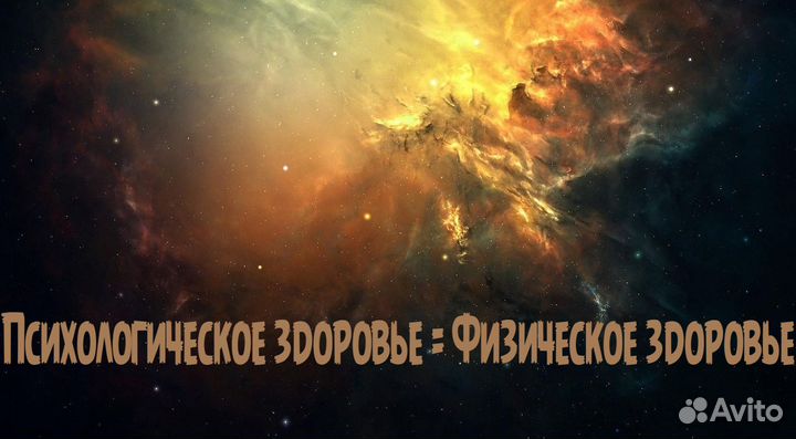 Психолог онлайн