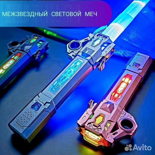 Световой меч