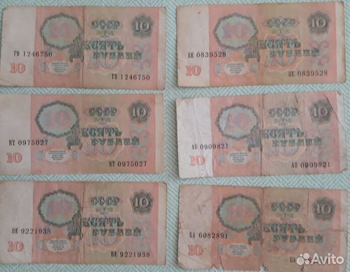 Банкноты 10р 1961-1991г