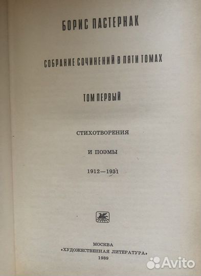 Борис Пастернак 5 томов