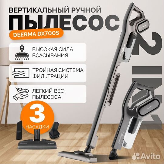 Новые вертикальные пылесосы Deerma DX700S