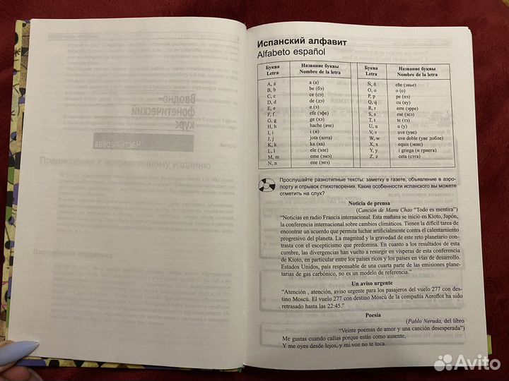 Учебник испанского espanol en vivo