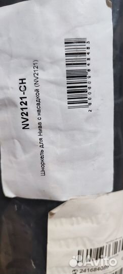 Шноркель на ниву с насадкой (NV2121)