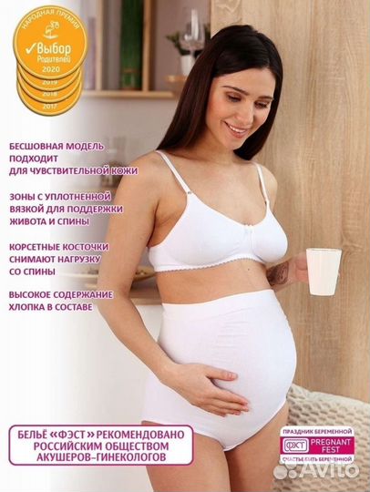 Бандаж для беременных