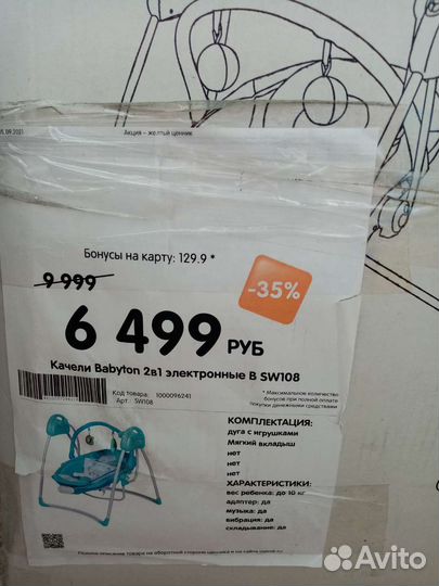 Электронные качели