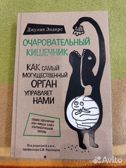 Очаровательный кишечник Джулия Эндерс