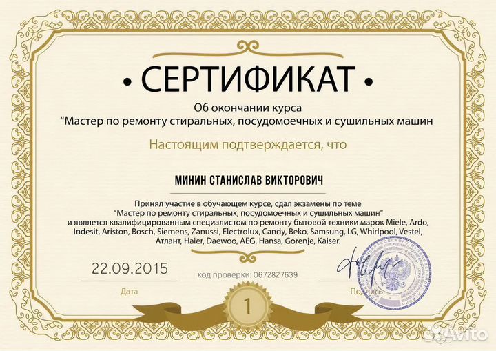 Ремонт стиральных машин и холодильников