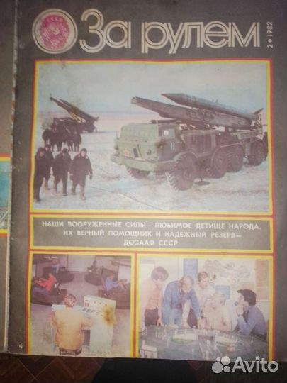 Журналы за рулем