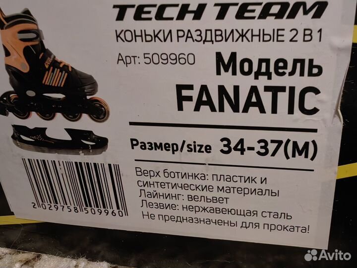 Коньки и ролики 2 в 1 раздвижные