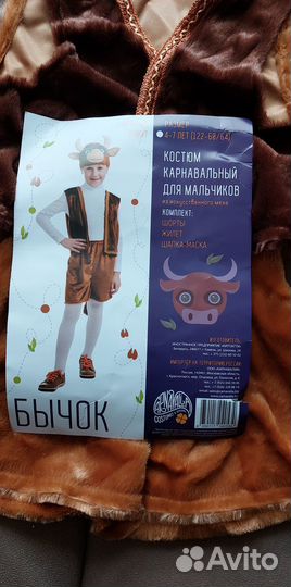 Карнавальный костюм «Бычок»