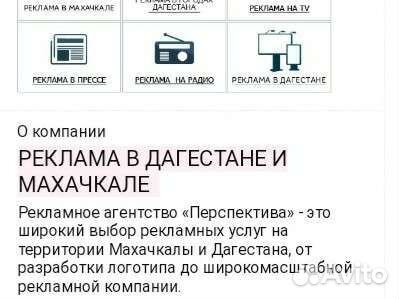 Реклама и объявления на тв, радио газетах, щитах