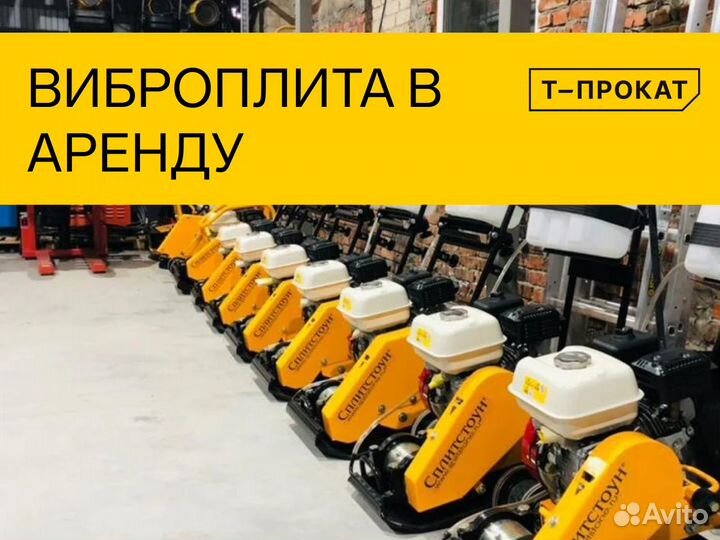 Прокат виброплит, швонарезчик,мозаичных машин