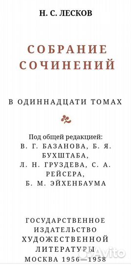 Николай Лесков. Собрание сочинений в 11 томах