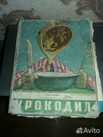Крокодил год1959 подшивка