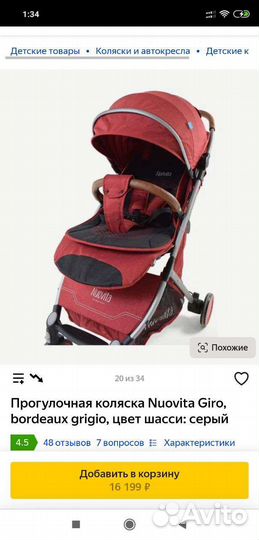 Прогулочная коляска nuovita giro