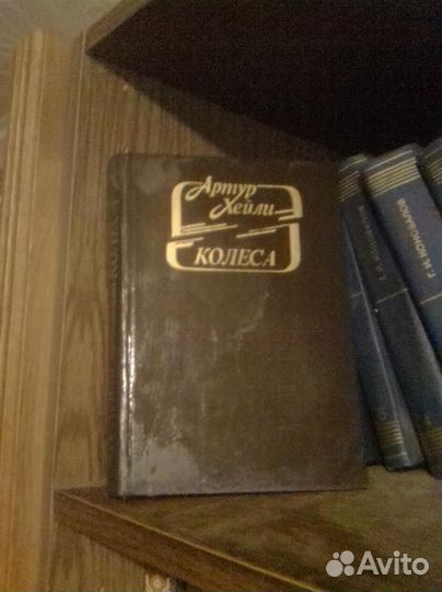 Артур Хейли книги