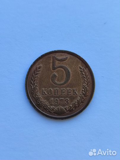 5 копеек СССР