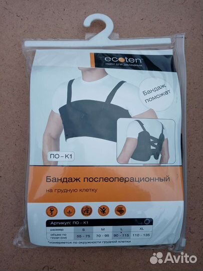 Корсет послеоперационный для грудной клетки