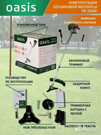 Триммер бензиновый Oasis TB-2500P
