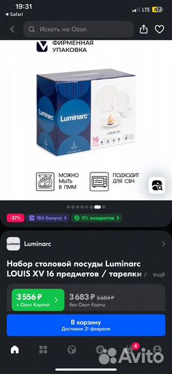 Набор посуды luminarc