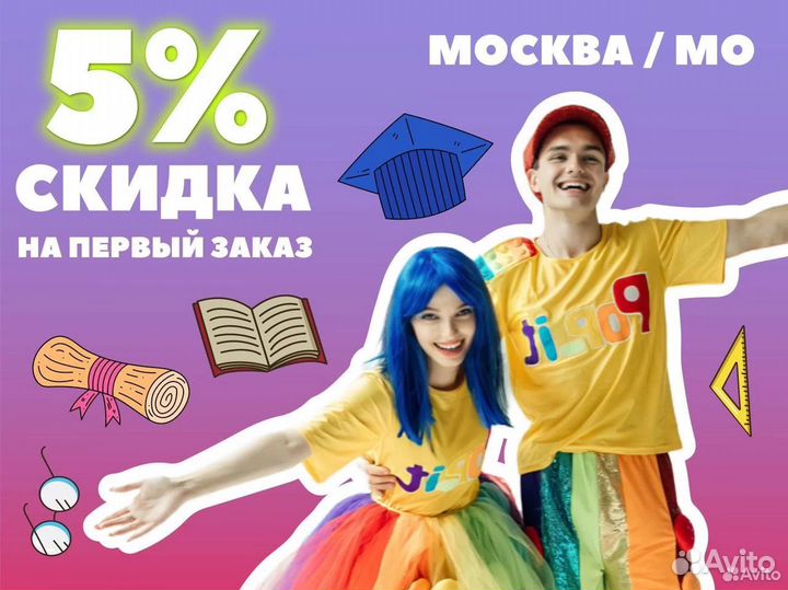 Аниматоры во все города области Москвы