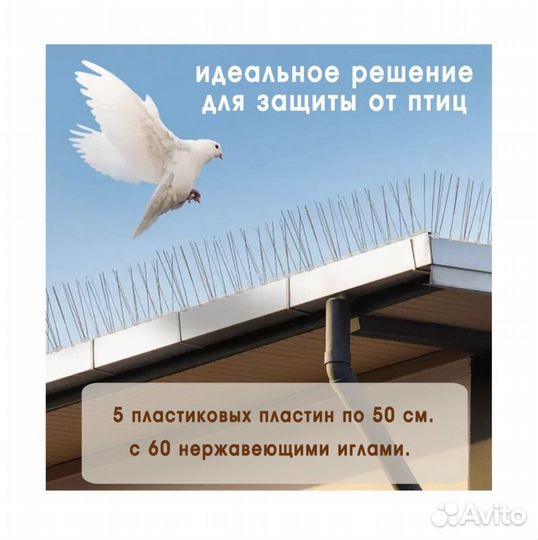 Шипы противоприсадные от птиц 5шт по 50см (60 игл)