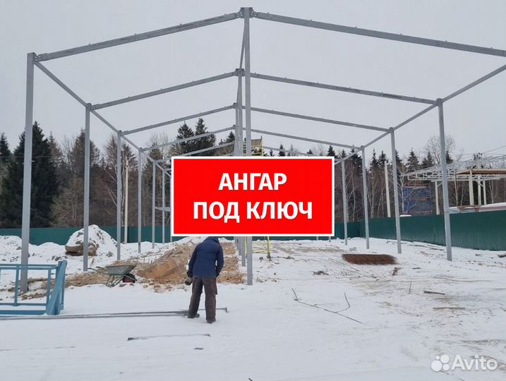 Ангар, каркас ангара
