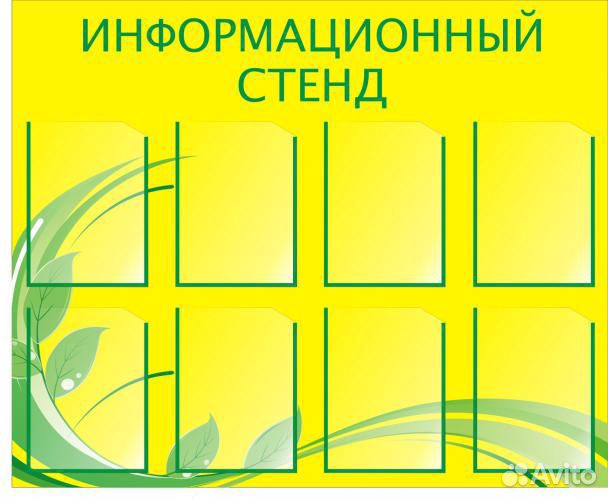 Информационный стенд, уголок потребителя
