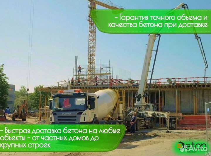 Бетон раствор с доставкой