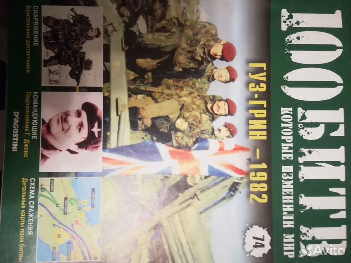 100 битв деагостини