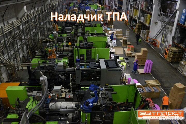 Наладчик термопластавтоматов (тпа)