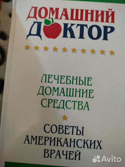 Книга Домашний доктор