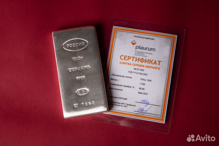 Серебряный мерный слиток России, 1000г