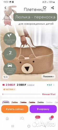 Корзинка-люлька плетеная