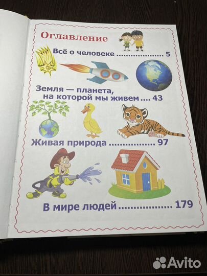 Энциклопедия дошкольника