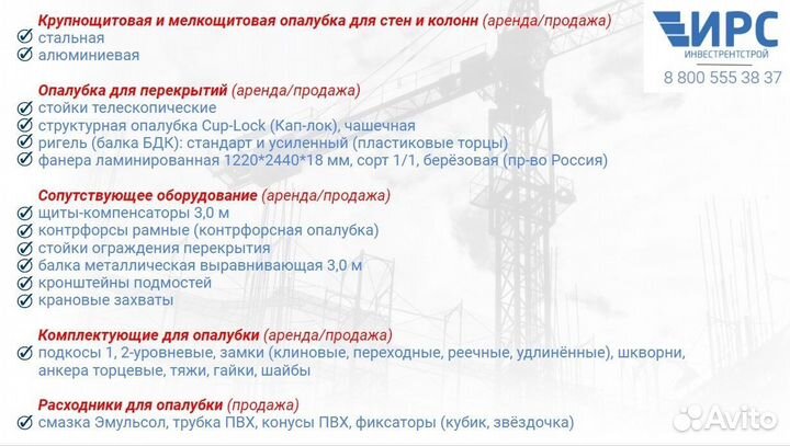 Съемная опалубка. Алюминиевые щиты. Аренда и прода