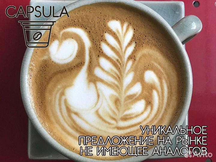 Capsula: Стартуйте свой кофейный бизнес с нами