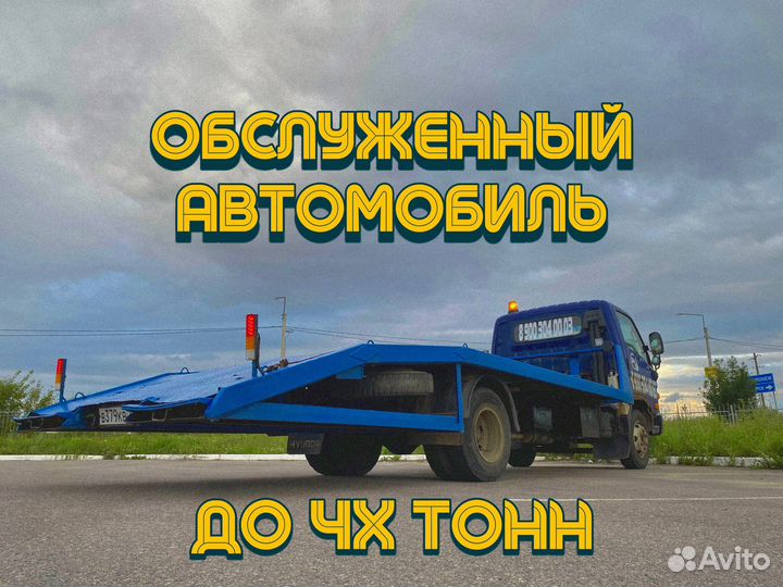 Услуги эвакуатора 24/7. Эвакуатор Воронеж