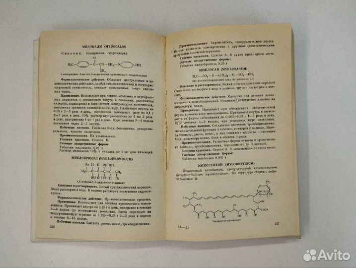 В. Г. Беликов. Синтетические и природные лекарстве