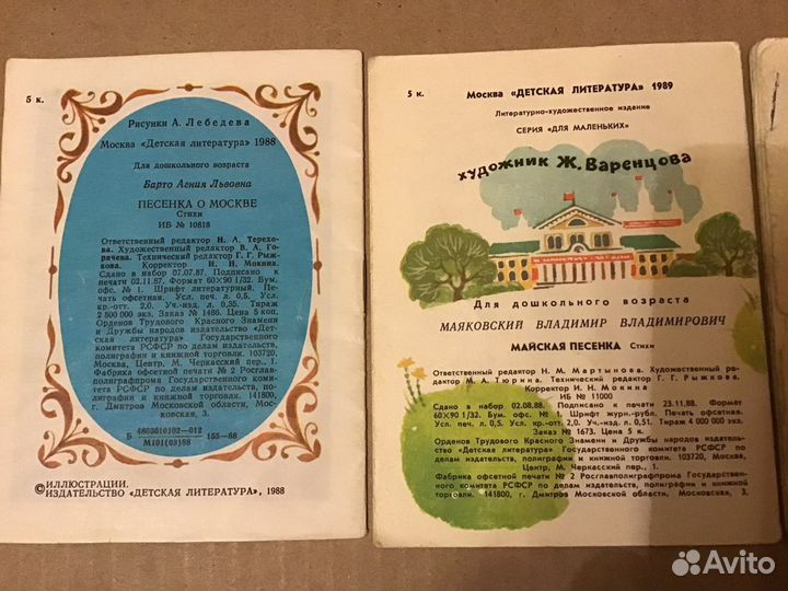 Мини книжки СССР