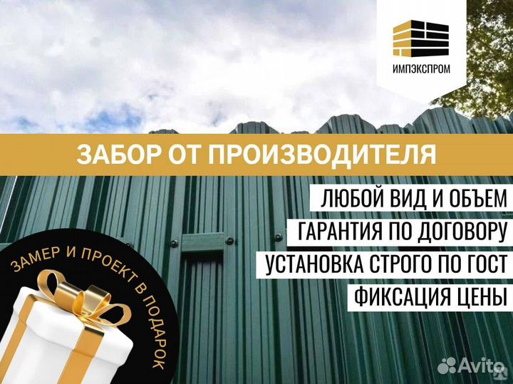 Забор для дачи, профнастил, евроштакетник, подКлюч